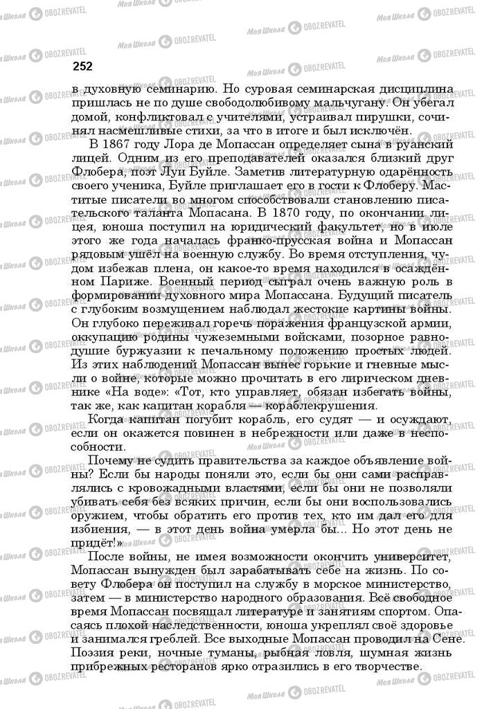 Підручники Російська література 10 клас сторінка 252