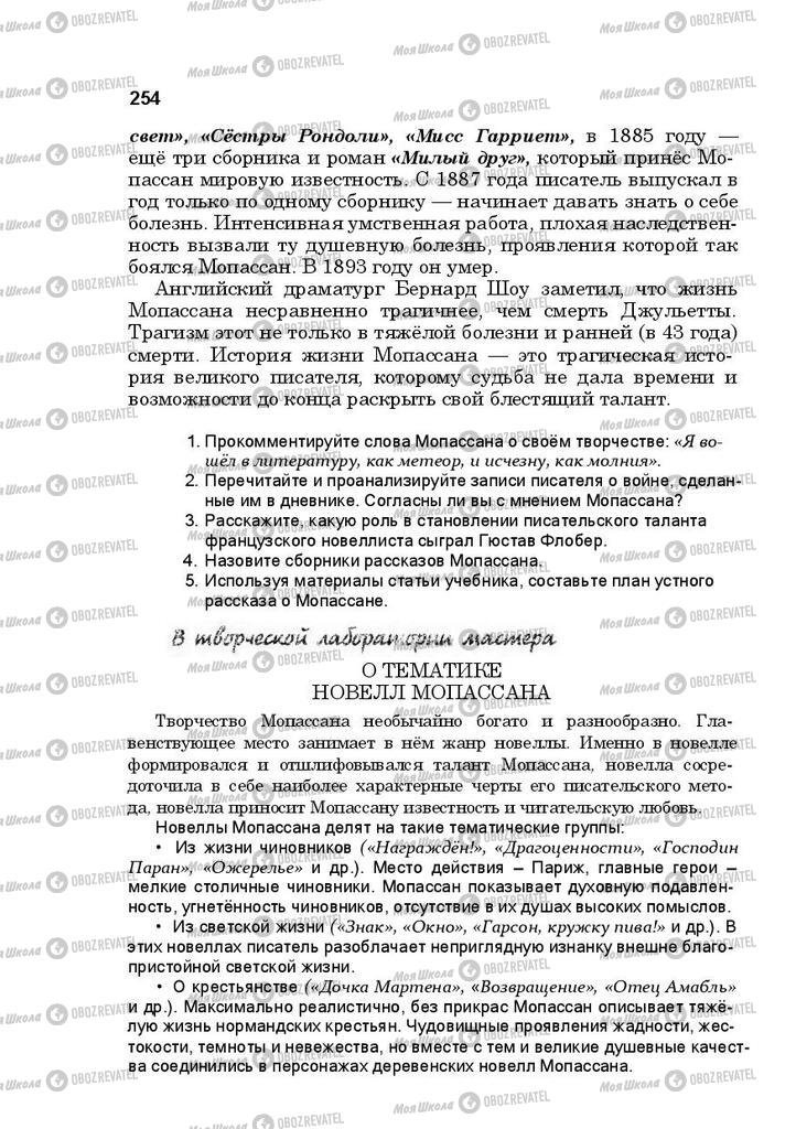Підручники Російська література 10 клас сторінка 254