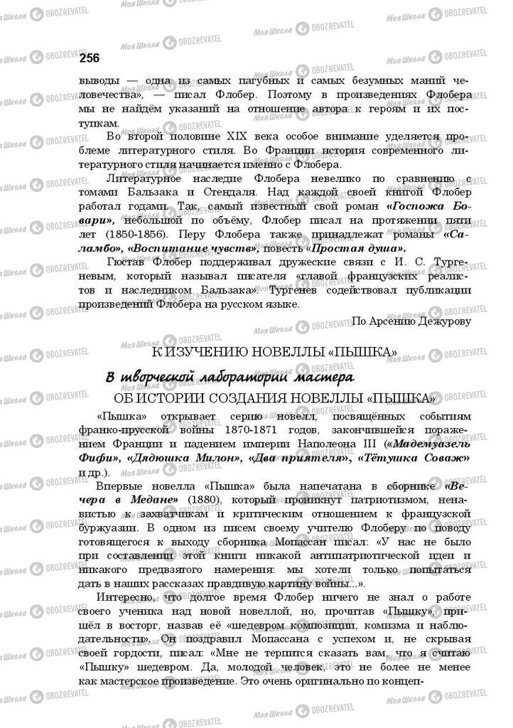 Підручники Російська література 10 клас сторінка 256