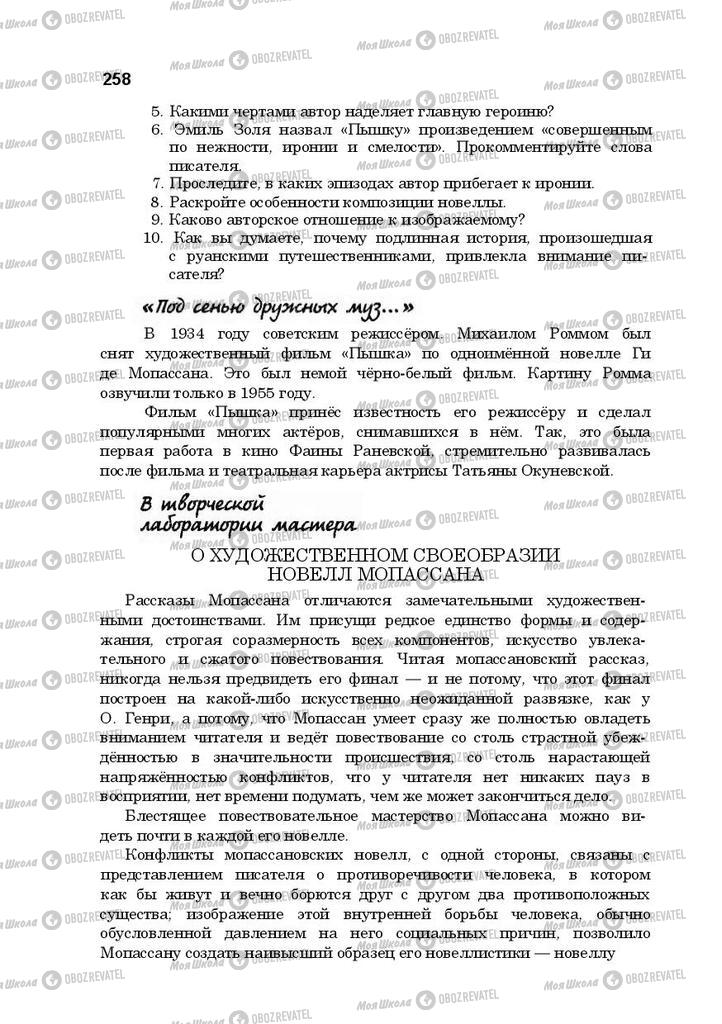 Підручники Російська література 10 клас сторінка 258