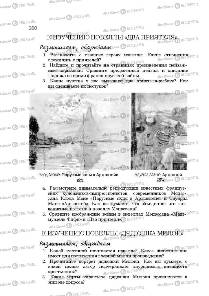 Учебники Русская литература 10 класс страница 259