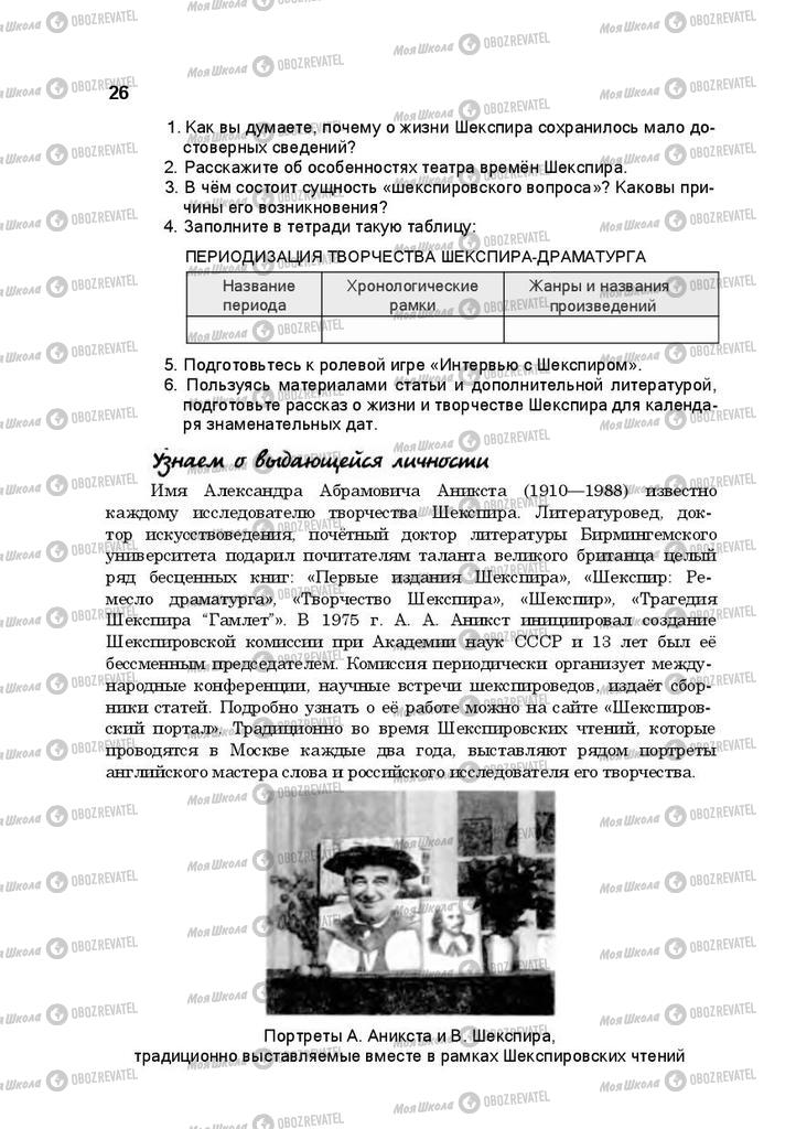Підручники Російська література 10 клас сторінка 26