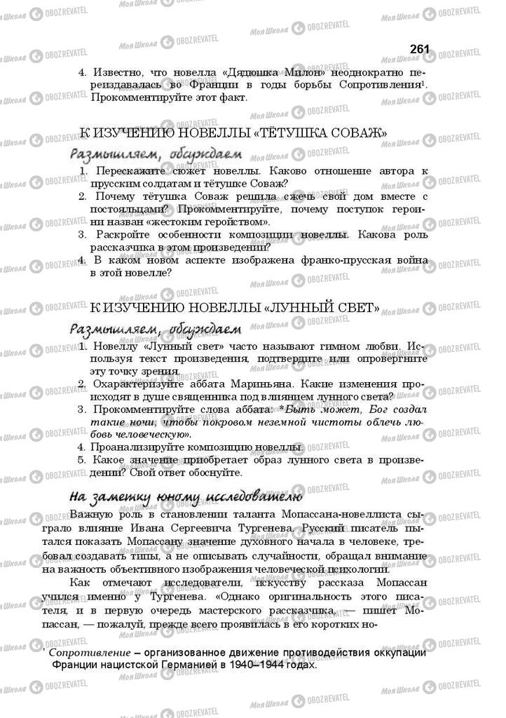 Підручники Російська література 10 клас сторінка 262