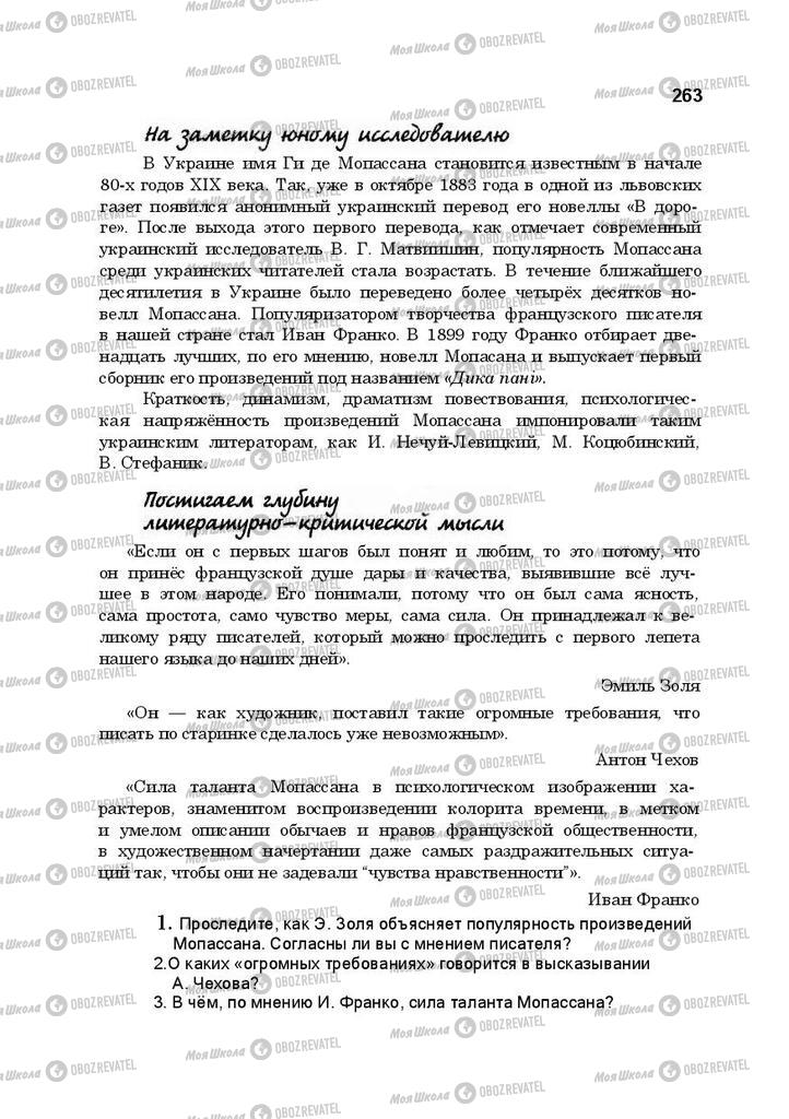 Підручники Російська література 10 клас сторінка 263
