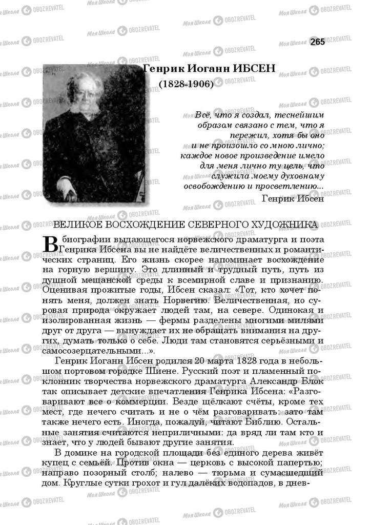 Учебники Русская литература 10 класс страница  265