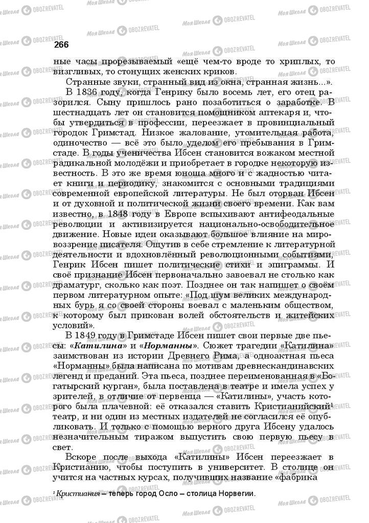 Підручники Російська література 10 клас сторінка  266