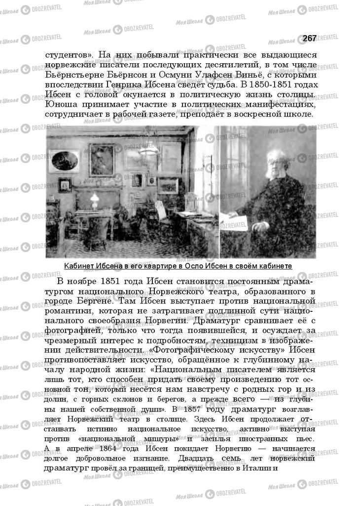 Учебники Русская литература 10 класс страница 267