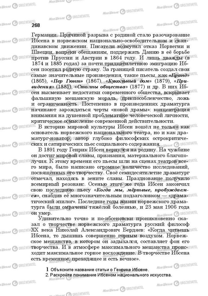 Підручники Російська література 10 клас сторінка 268