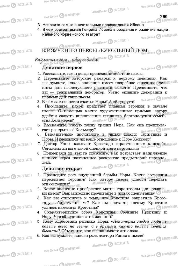 Підручники Російська література 10 клас сторінка 269