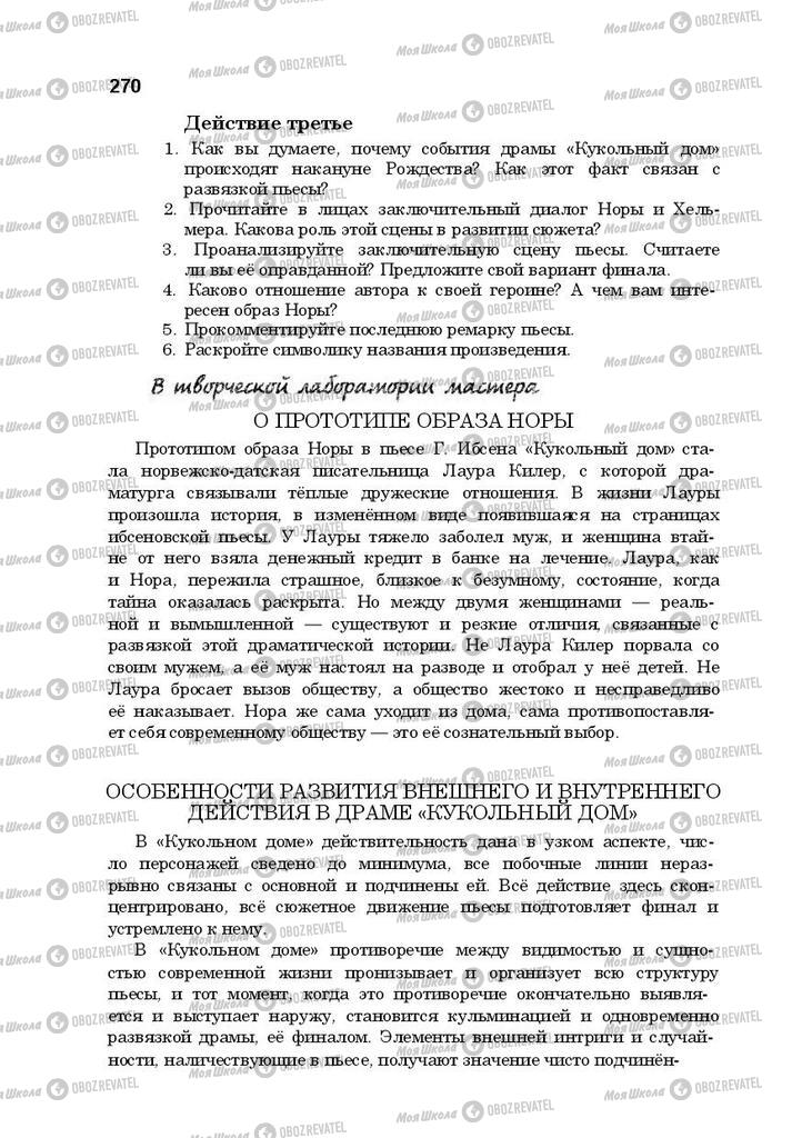 Підручники Російська література 10 клас сторінка 270