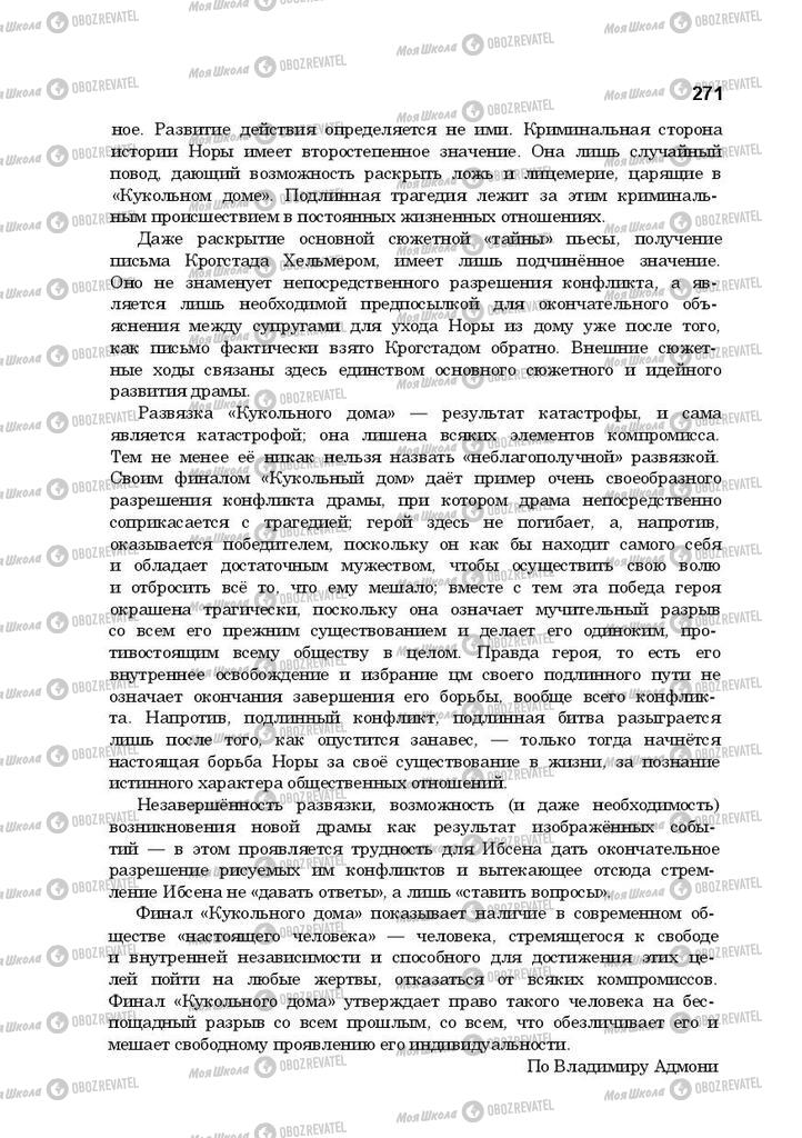 Підручники Російська література 10 клас сторінка 271