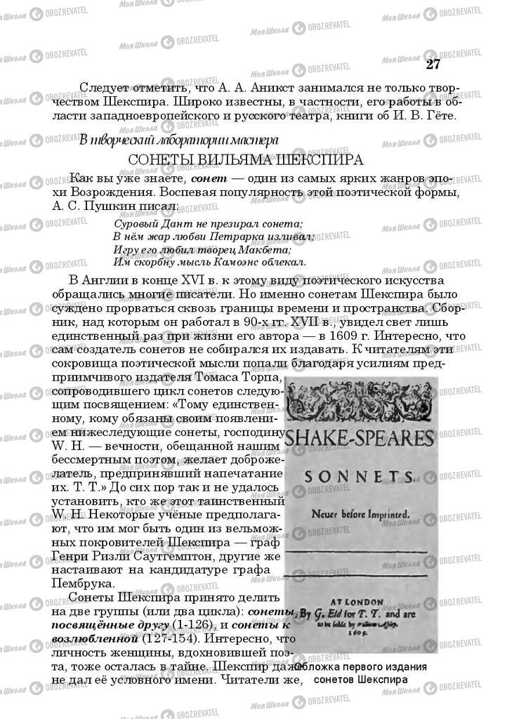 Підручники Російська література 10 клас сторінка 27