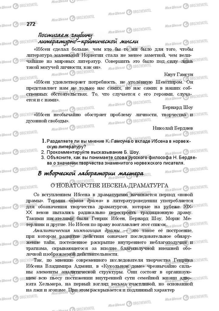 Підручники Російська література 10 клас сторінка 272