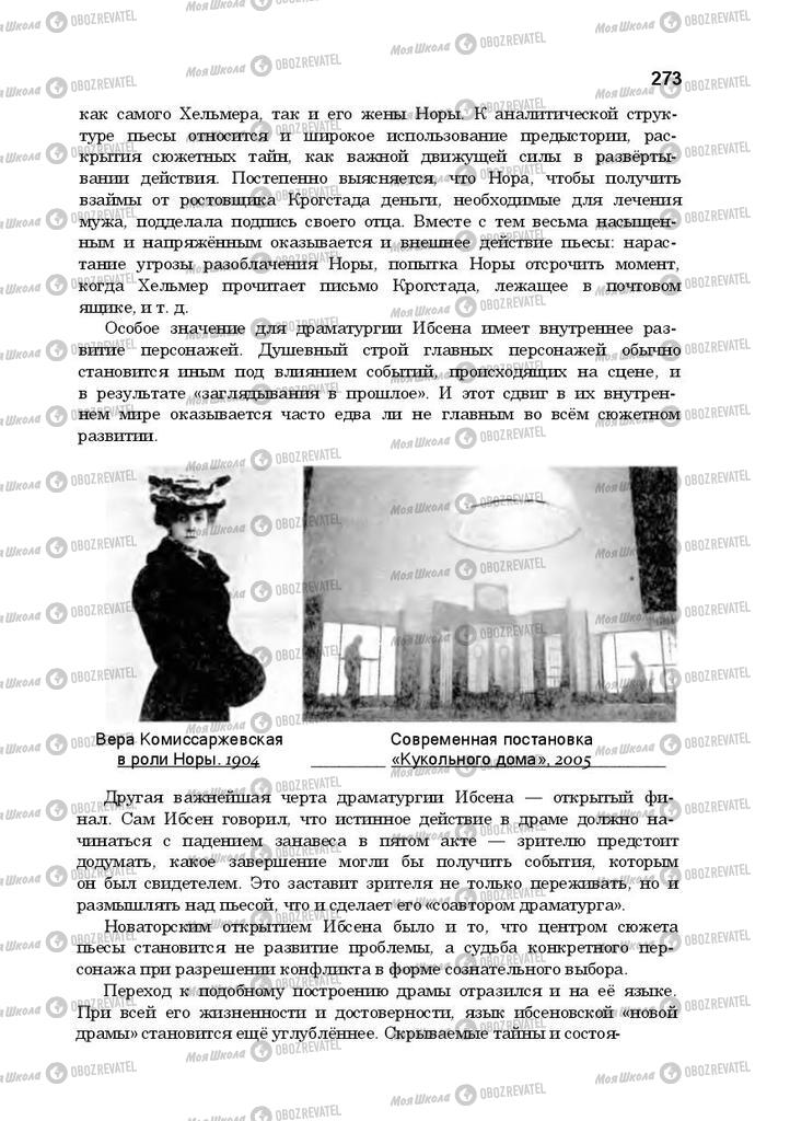 Учебники Русская литература 10 класс страница 273