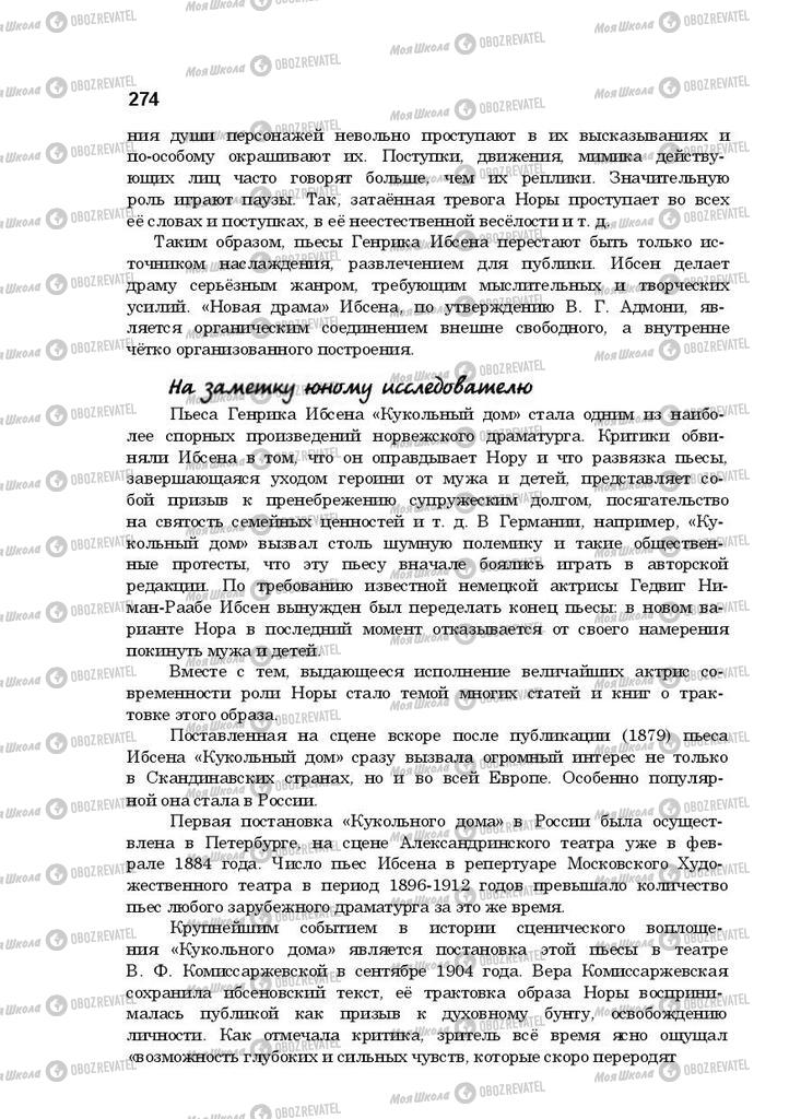 Підручники Російська література 10 клас сторінка 274