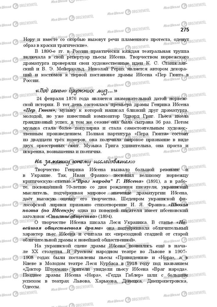 Підручники Російська література 10 клас сторінка 275