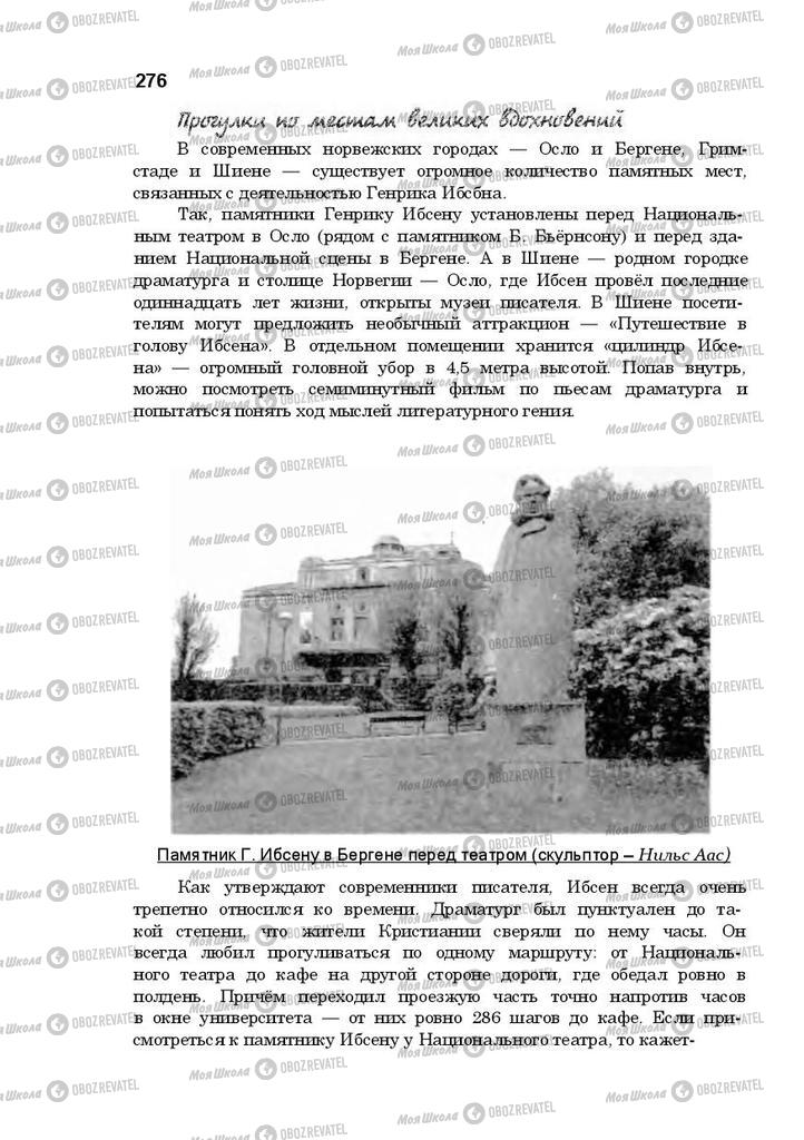 Підручники Російська література 10 клас сторінка 276