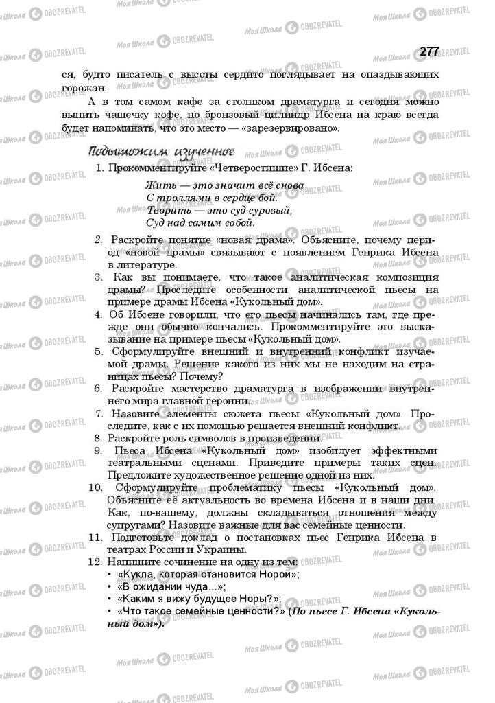 Підручники Російська література 10 клас сторінка 277