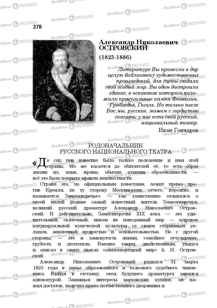Підручники Російська література 10 клас сторінка  278