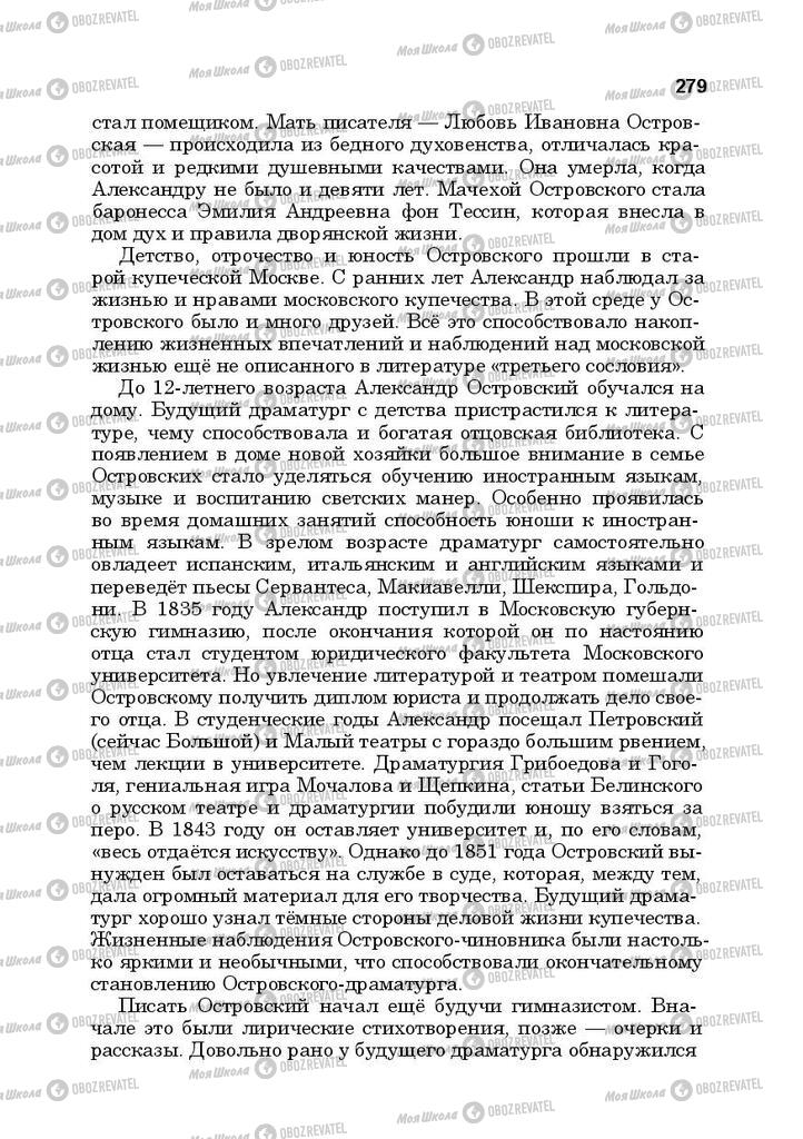 Учебники Русская литература 10 класс страница  279