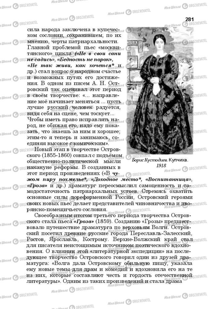 Підручники Російська література 10 клас сторінка 281
