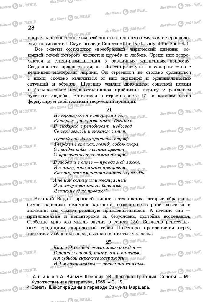 Підручники Російська література 10 клас сторінка 28