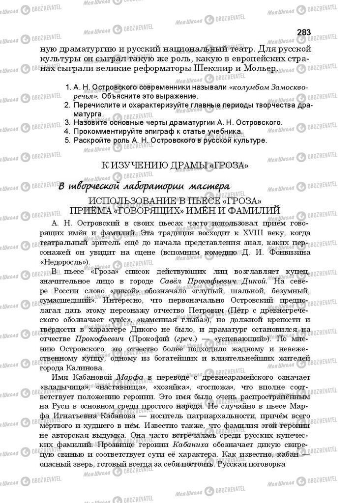 Учебники Русская литература 10 класс страница 283