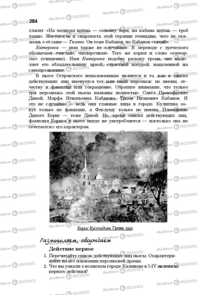 Підручники Російська література 10 клас сторінка 284