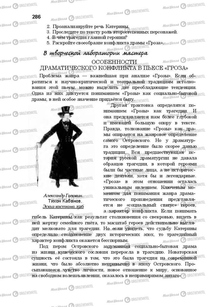 Підручники Російська література 10 клас сторінка 286