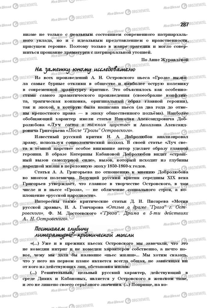 Підручники Російська література 10 клас сторінка 287