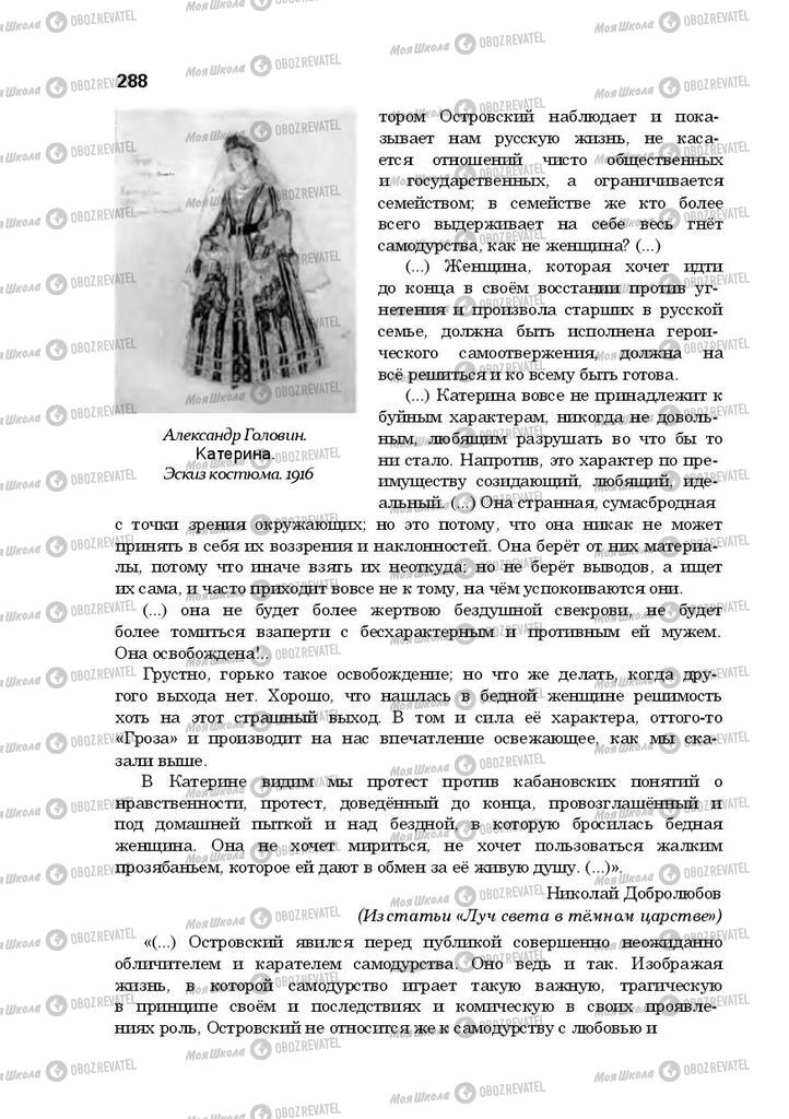 Учебники Русская литература 10 класс страница 288