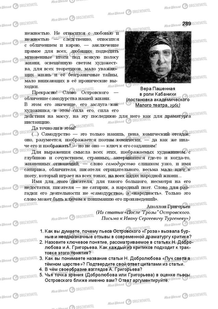 Підручники Російська література 10 клас сторінка 289