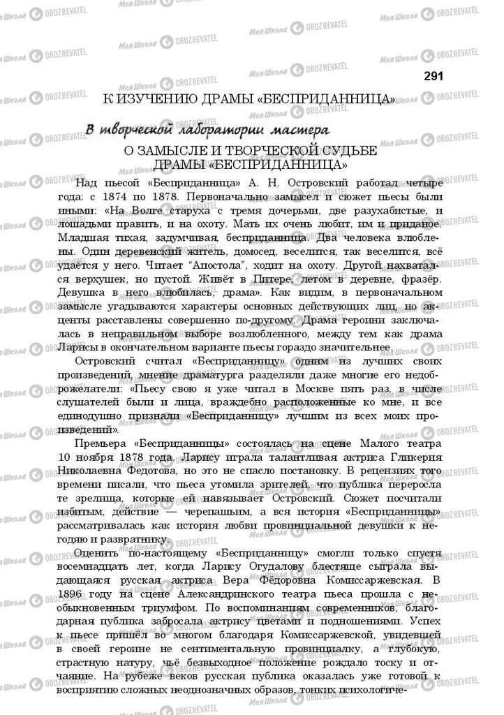 Підручники Російська література 10 клас сторінка 291