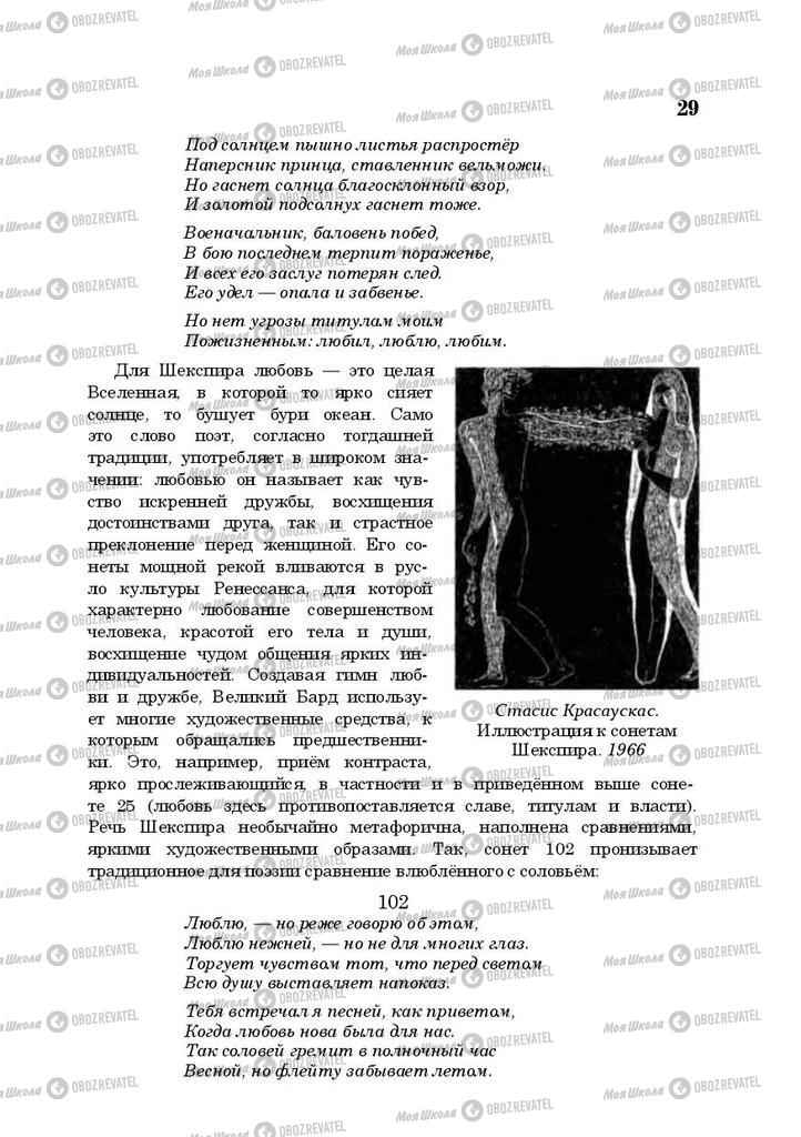 Учебники Русская литература 10 класс страница 29