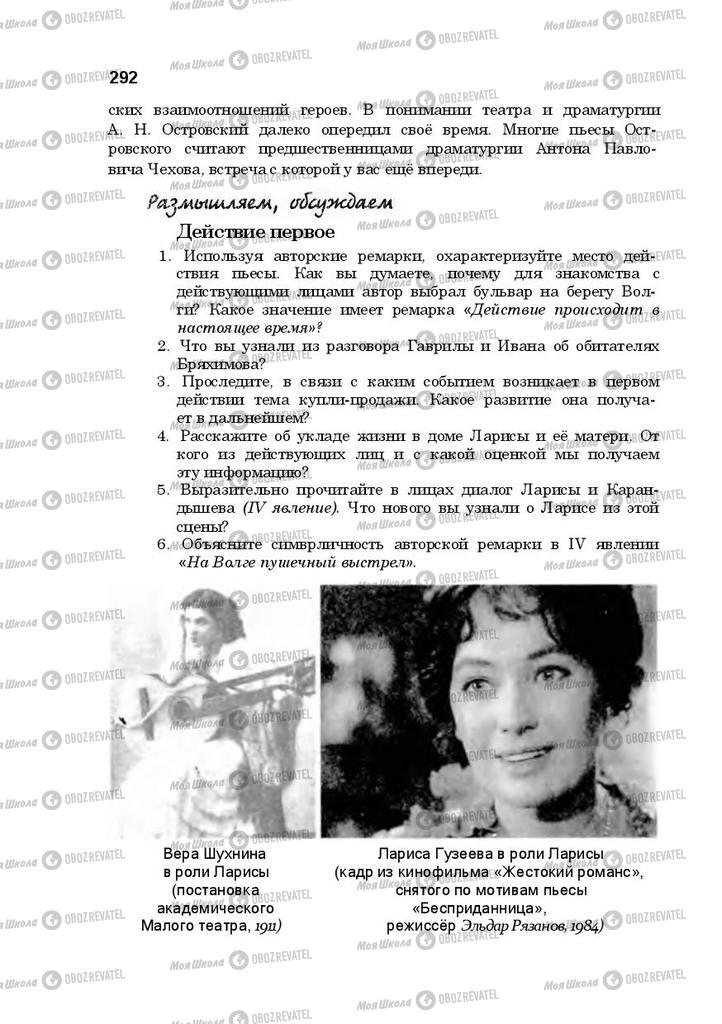Учебники Русская литература 10 класс страница 292