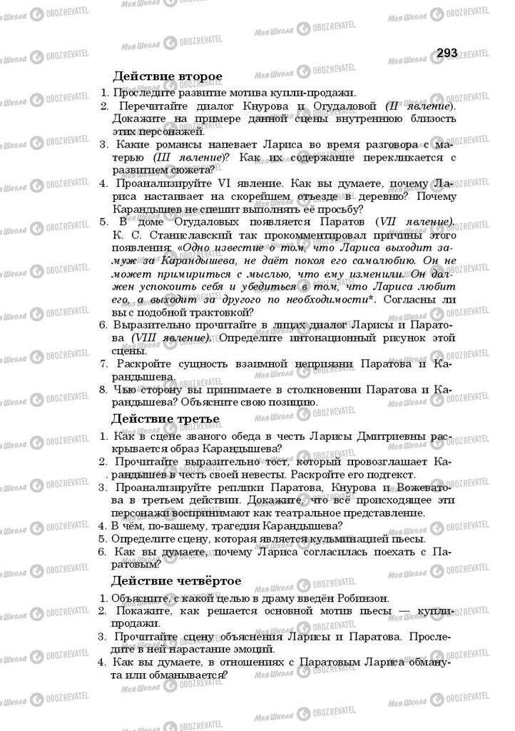 Підручники Російська література 10 клас сторінка 293
