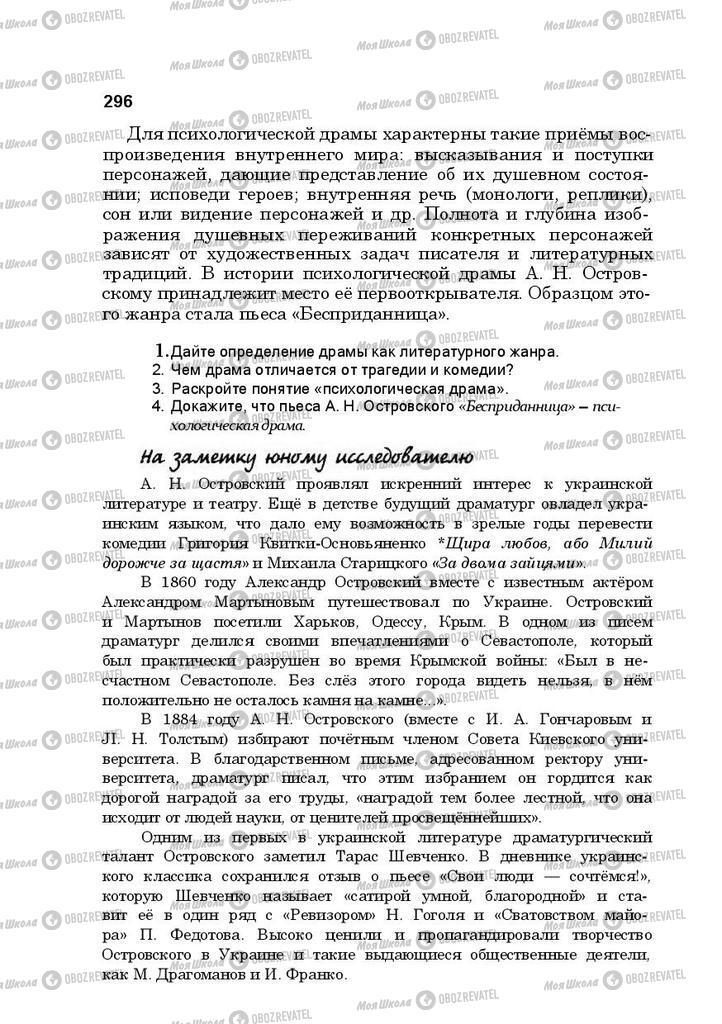 Підручники Російська література 10 клас сторінка 296