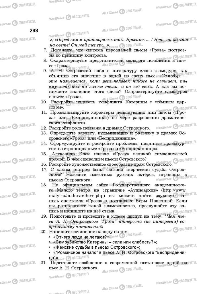 Підручники Російська література 10 клас сторінка 298