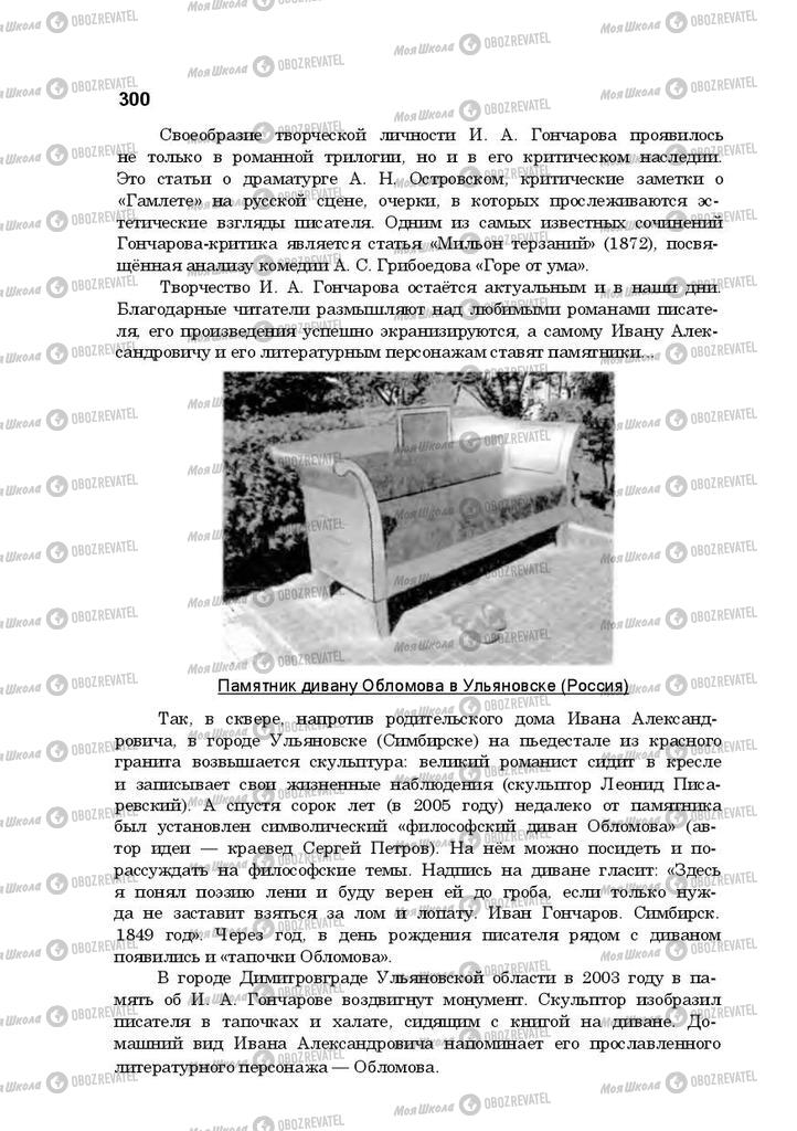 Учебники Русская литература 10 класс страница 300