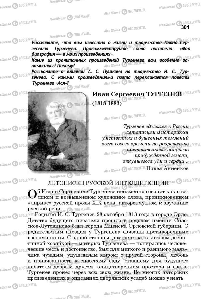 Учебники Русская литература 10 класс страница 301