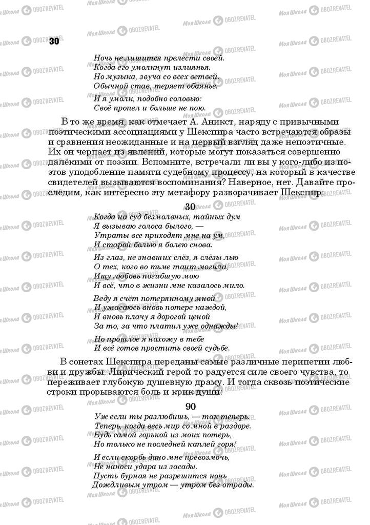 Підручники Російська література 10 клас сторінка 30
