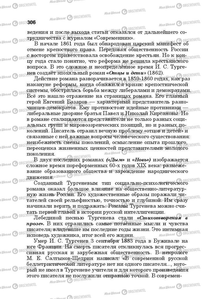 Підручники Російська література 10 клас сторінка 306