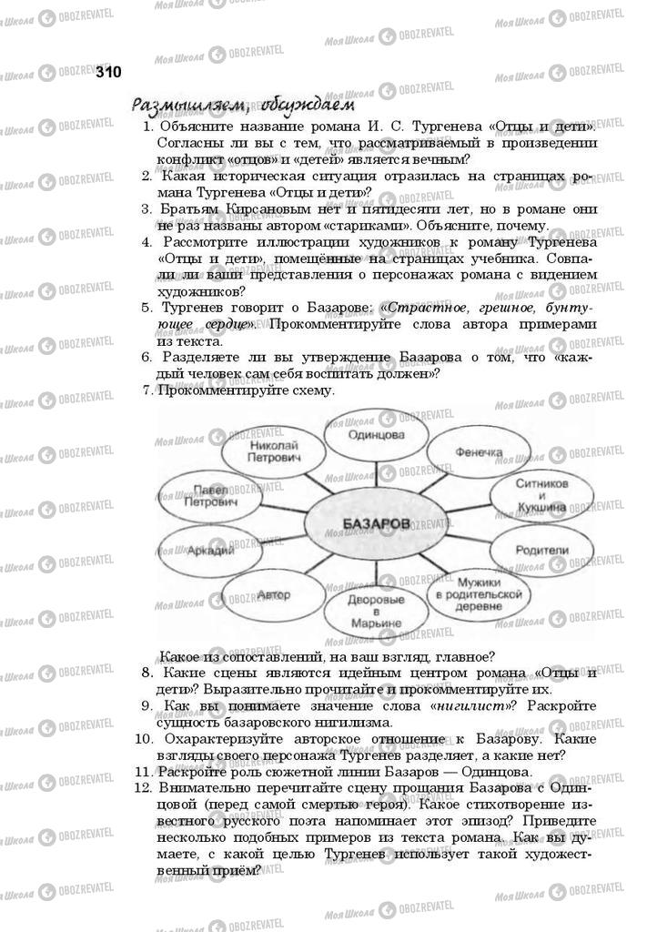 Підручники Російська література 10 клас сторінка 310