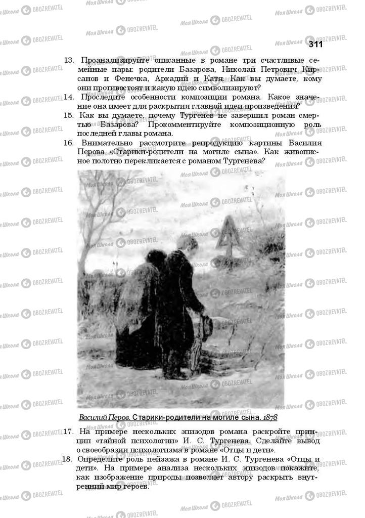 Учебники Русская литература 10 класс страница 311