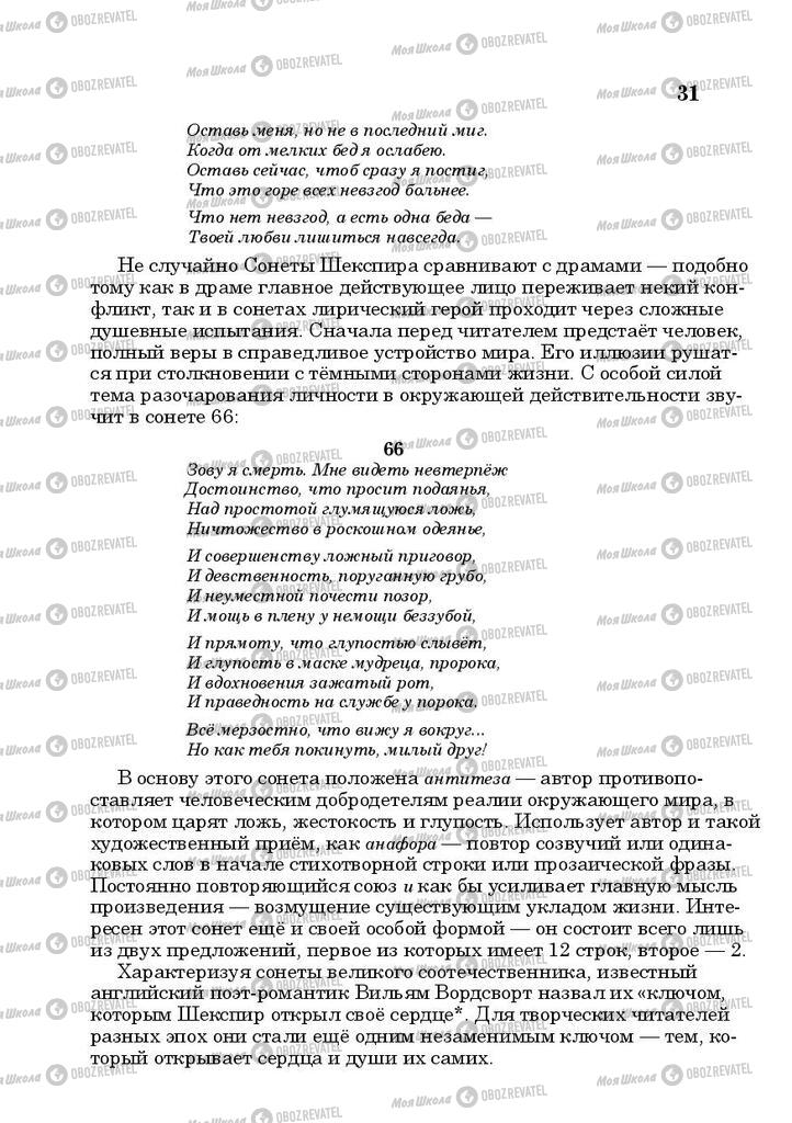 Підручники Російська література 10 клас сторінка 31