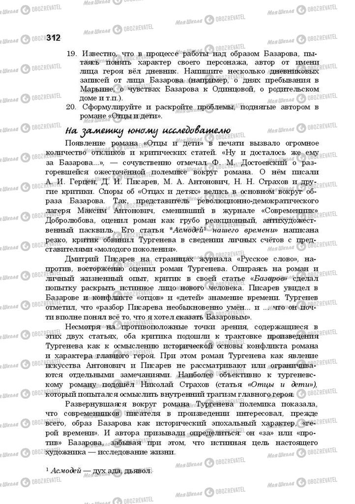 Підручники Російська література 10 клас сторінка 312