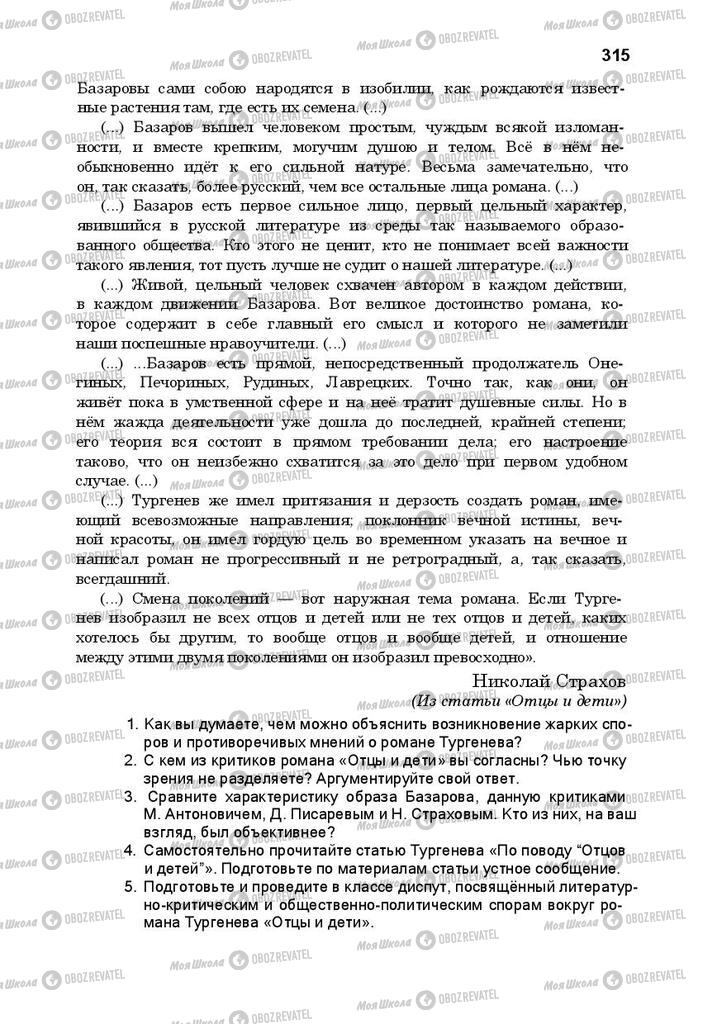 Підручники Російська література 10 клас сторінка 315