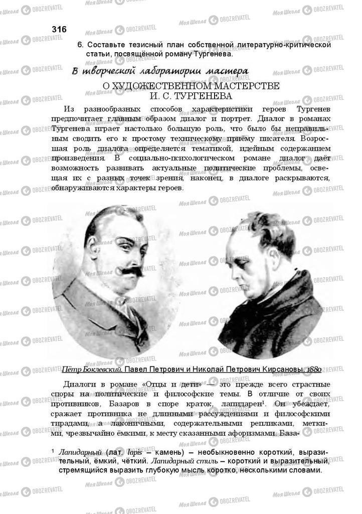 Учебники Русская литература 10 класс страница 316