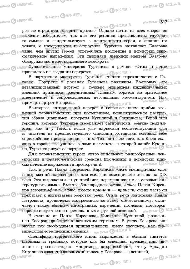 Підручники Російська література 10 клас сторінка 317