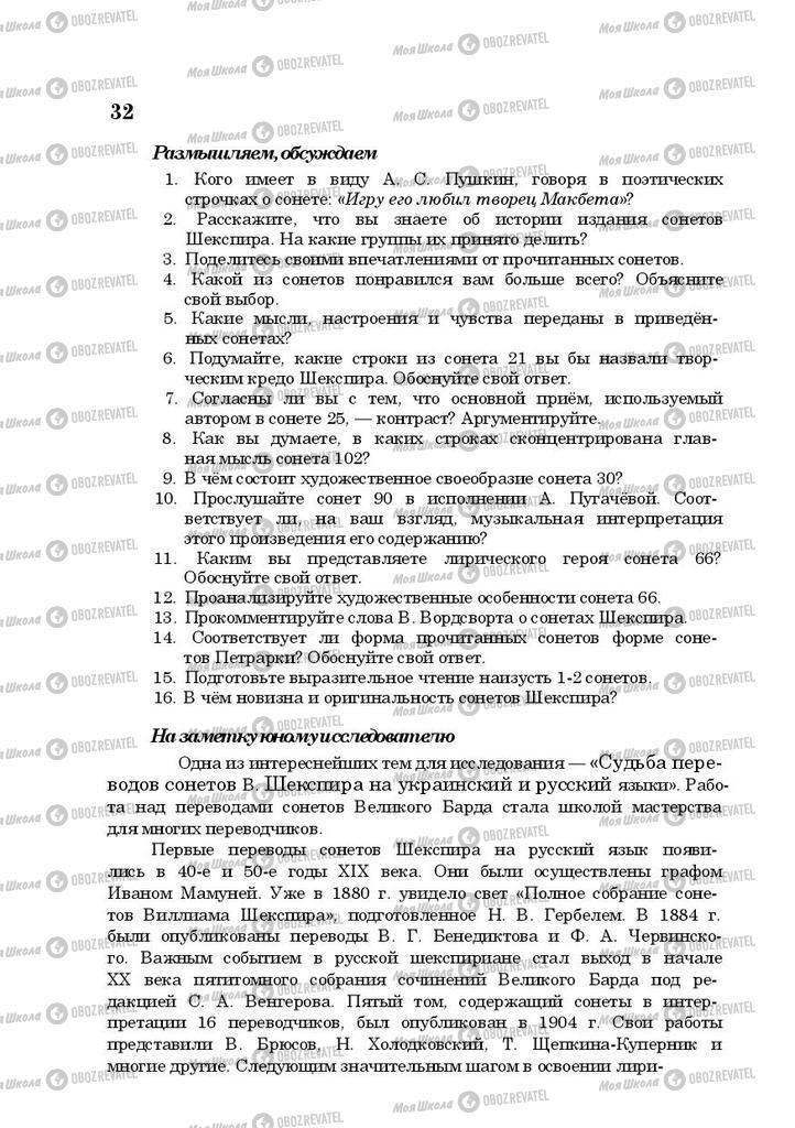 Підручники Російська література 10 клас сторінка 32